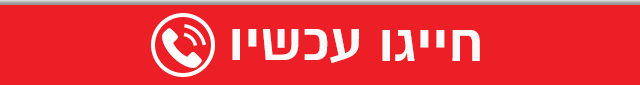 חייג לנציג